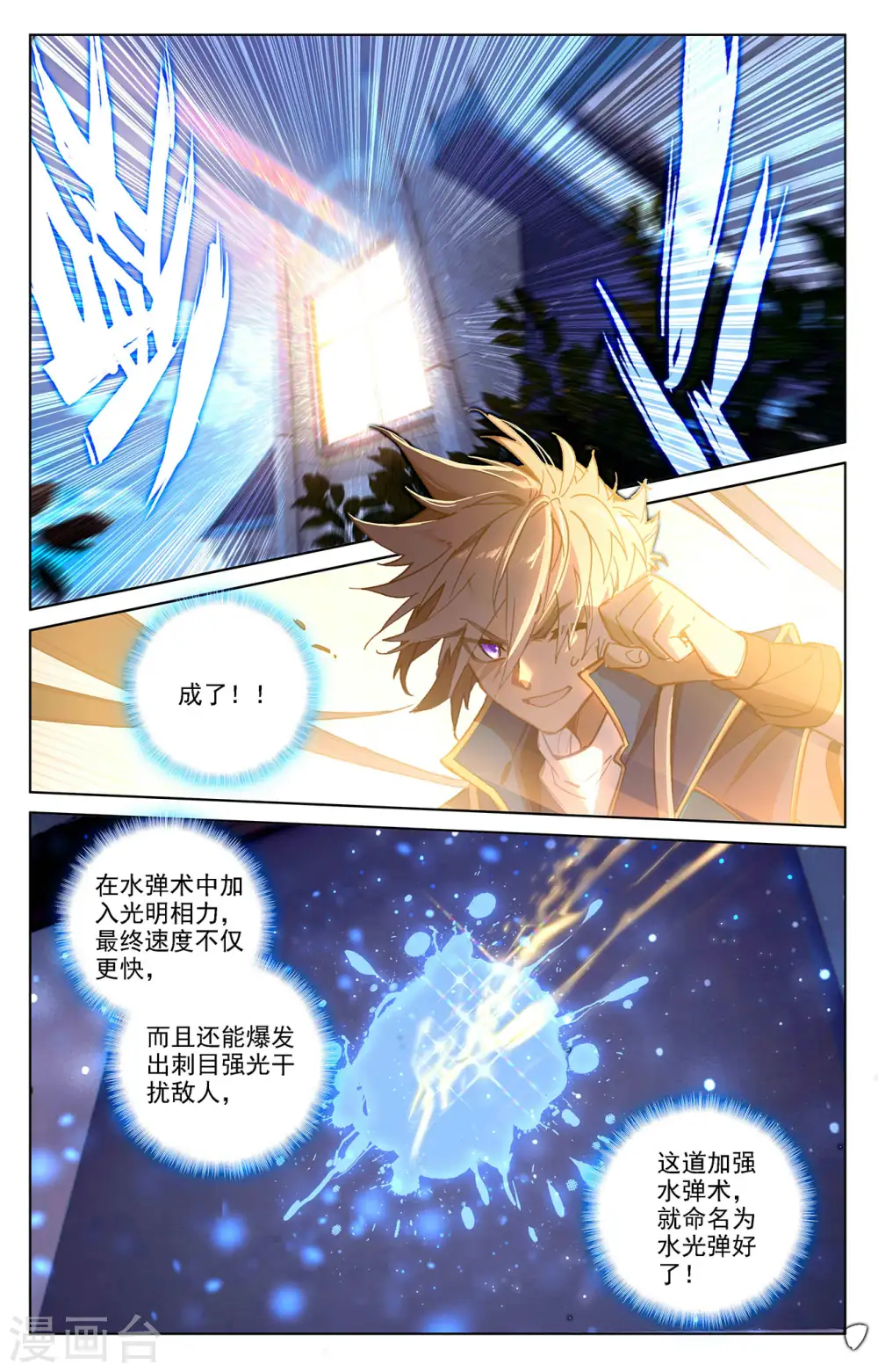 第25话上 大考将临 第7页