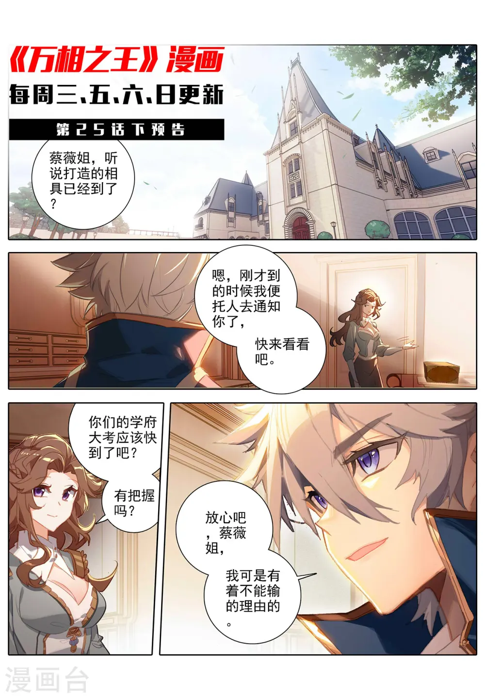 第25话上 大考将临 第11页