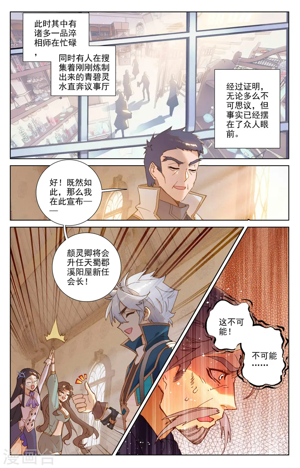 第24话下 总督府 第2页