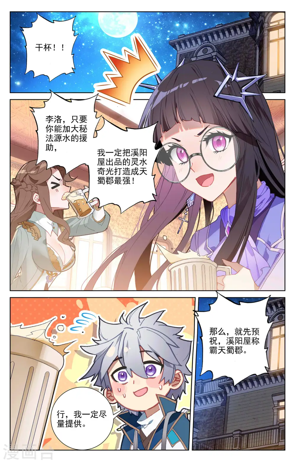 第24话下 总督府 第3页