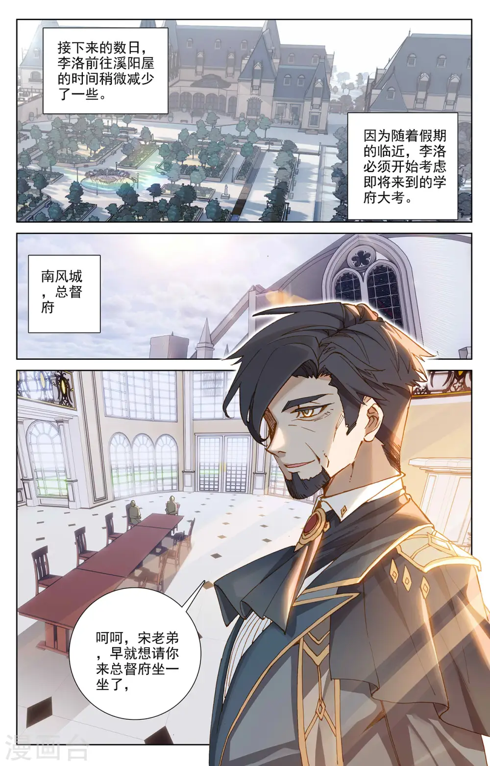 第24话下 总督府 第4页