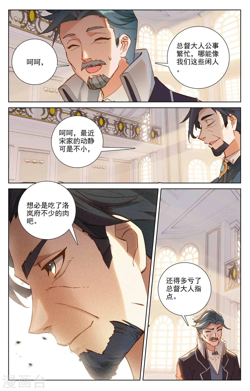 第24话下 总督府 第5页