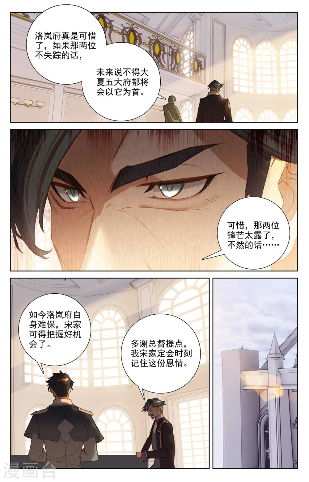 第24话下 总督府 第6页