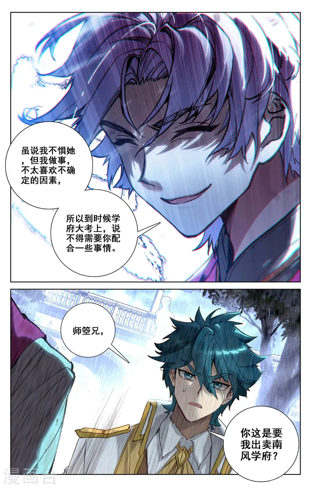 第24话下 总督府 第9页