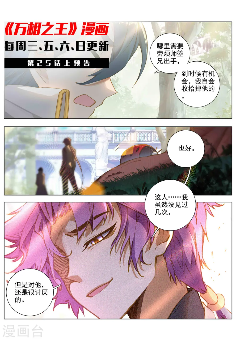 第24话下 总督府 第11页