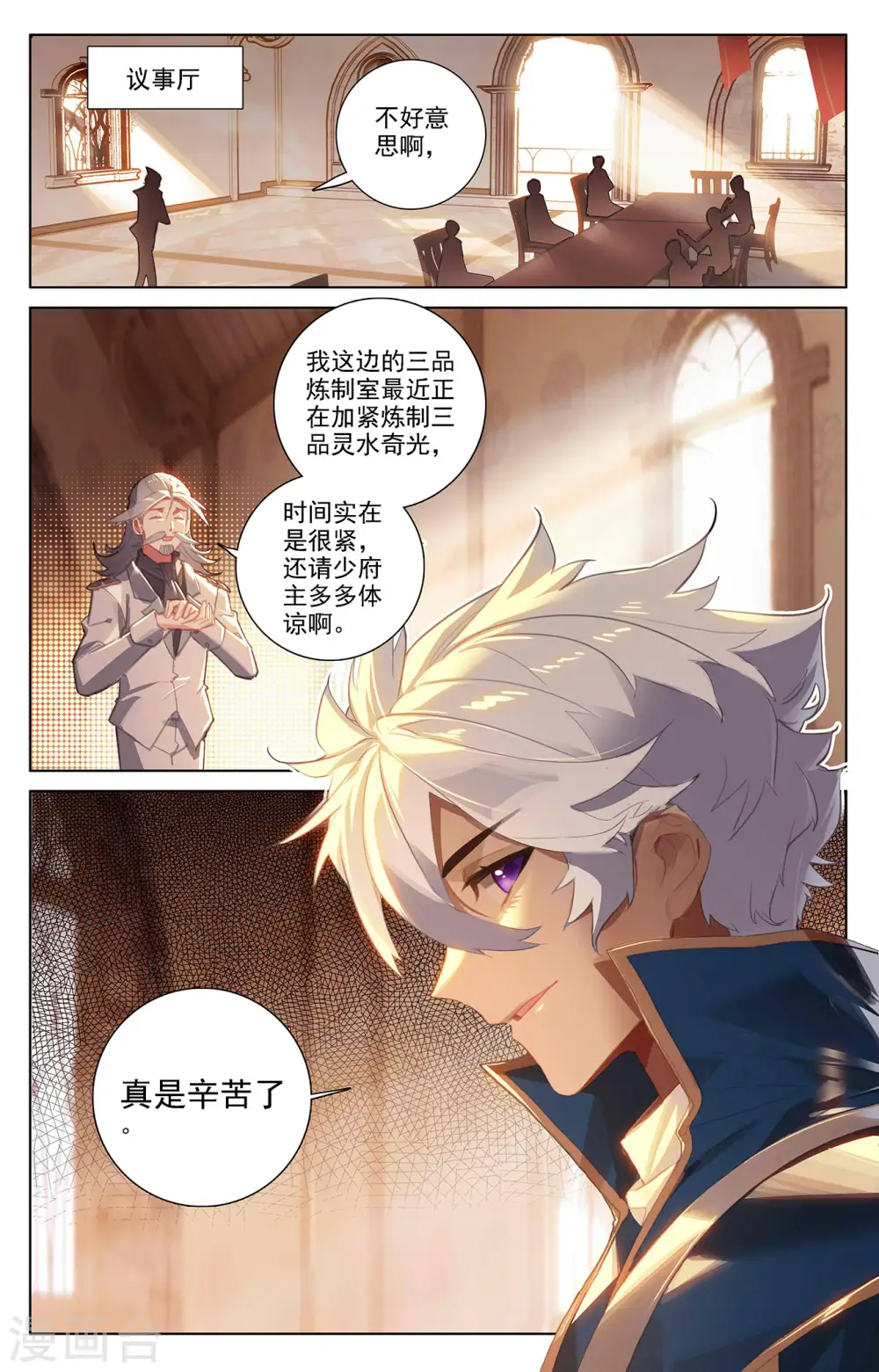 第24话上 总督府 第2页