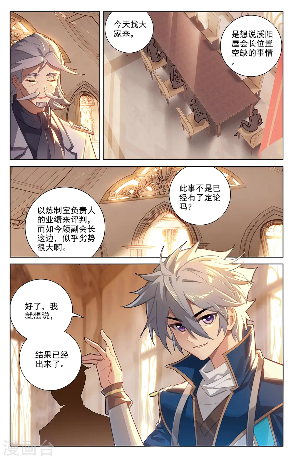 第24话上 总督府 第3页