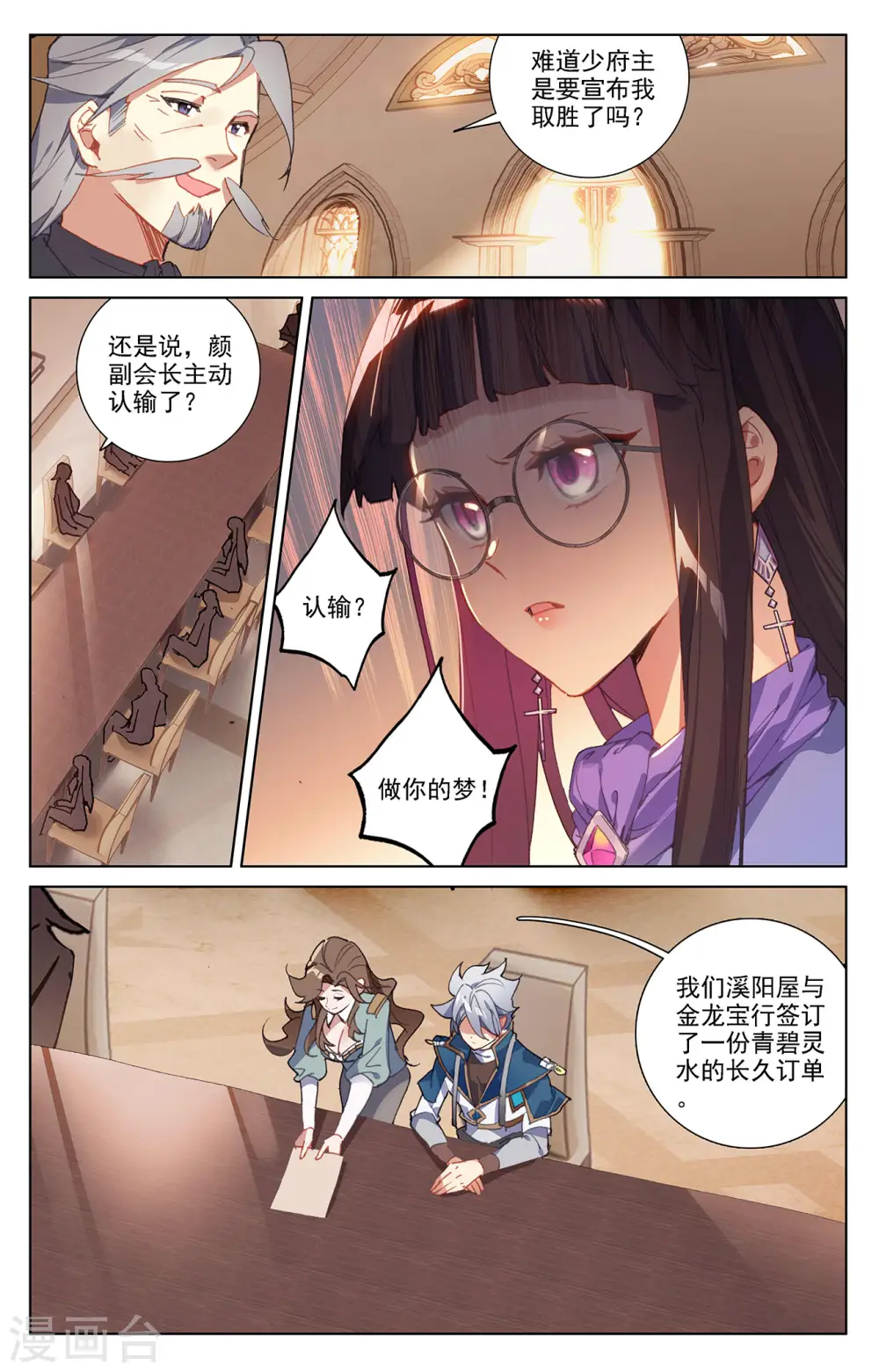 第24话上 总督府 第4页
