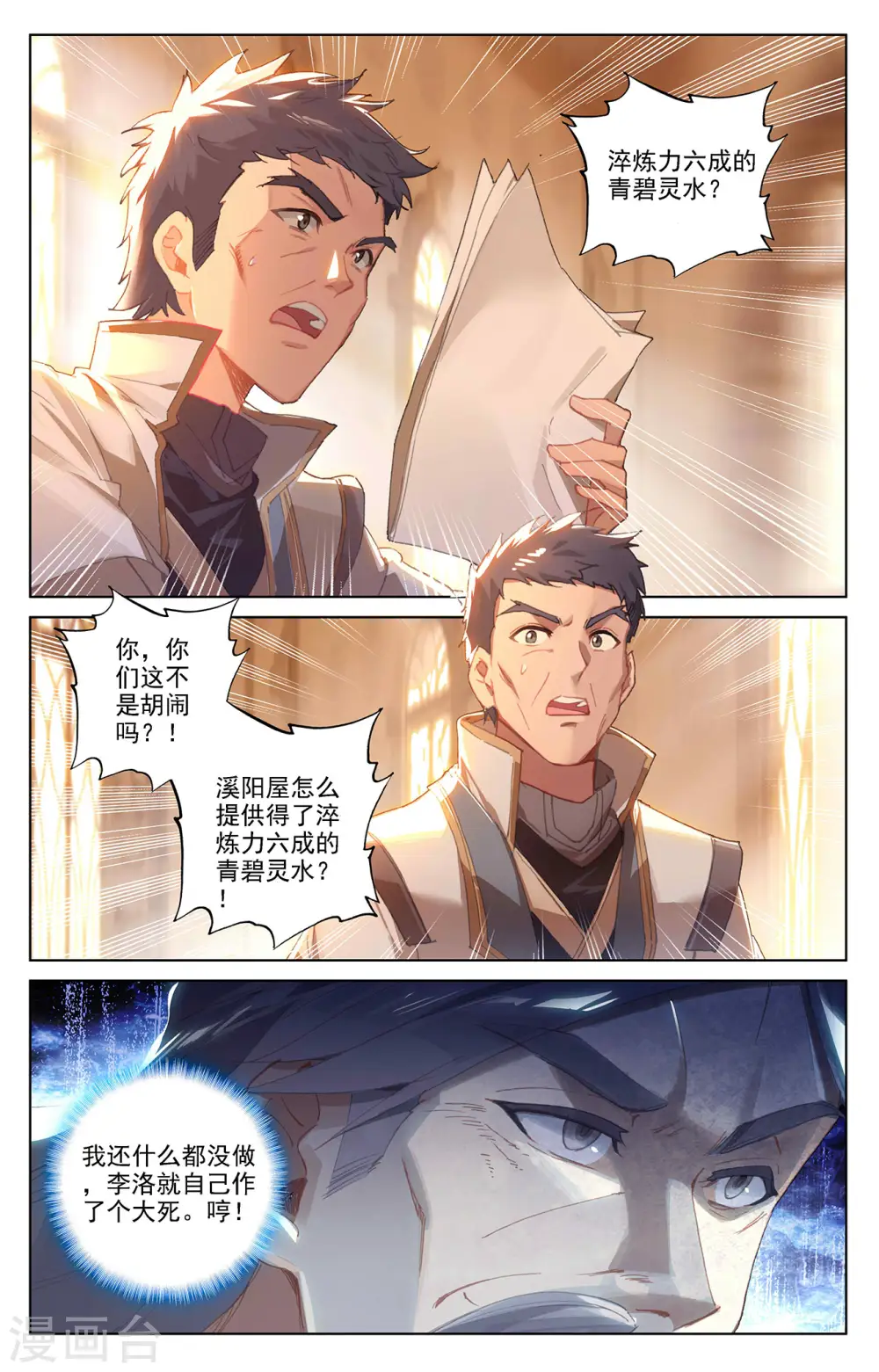第24话上 总督府 第5页