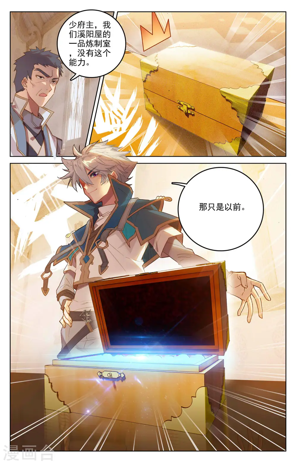 第24话上 总督府 第7页
