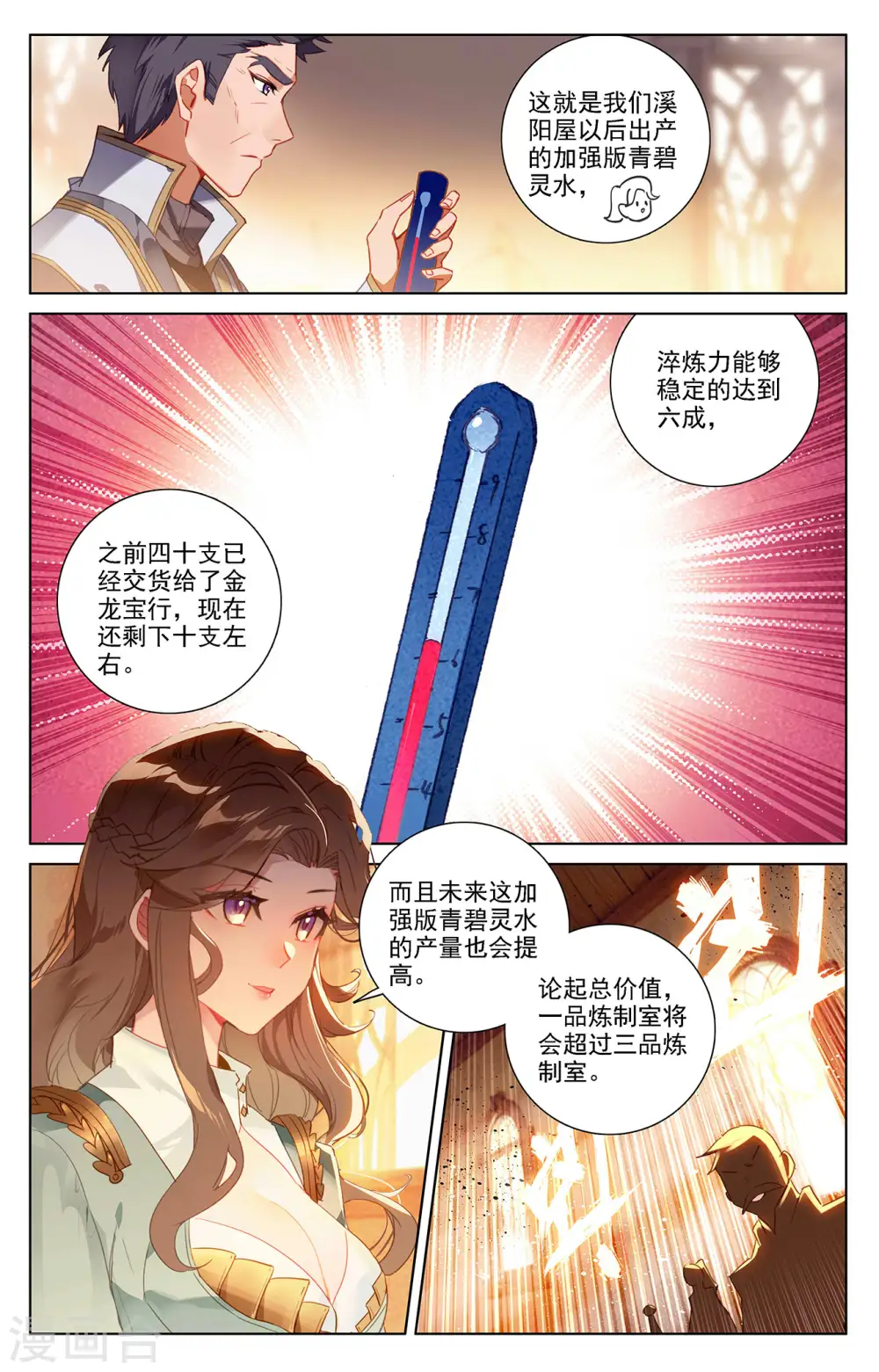 第24话上 总督府 第8页