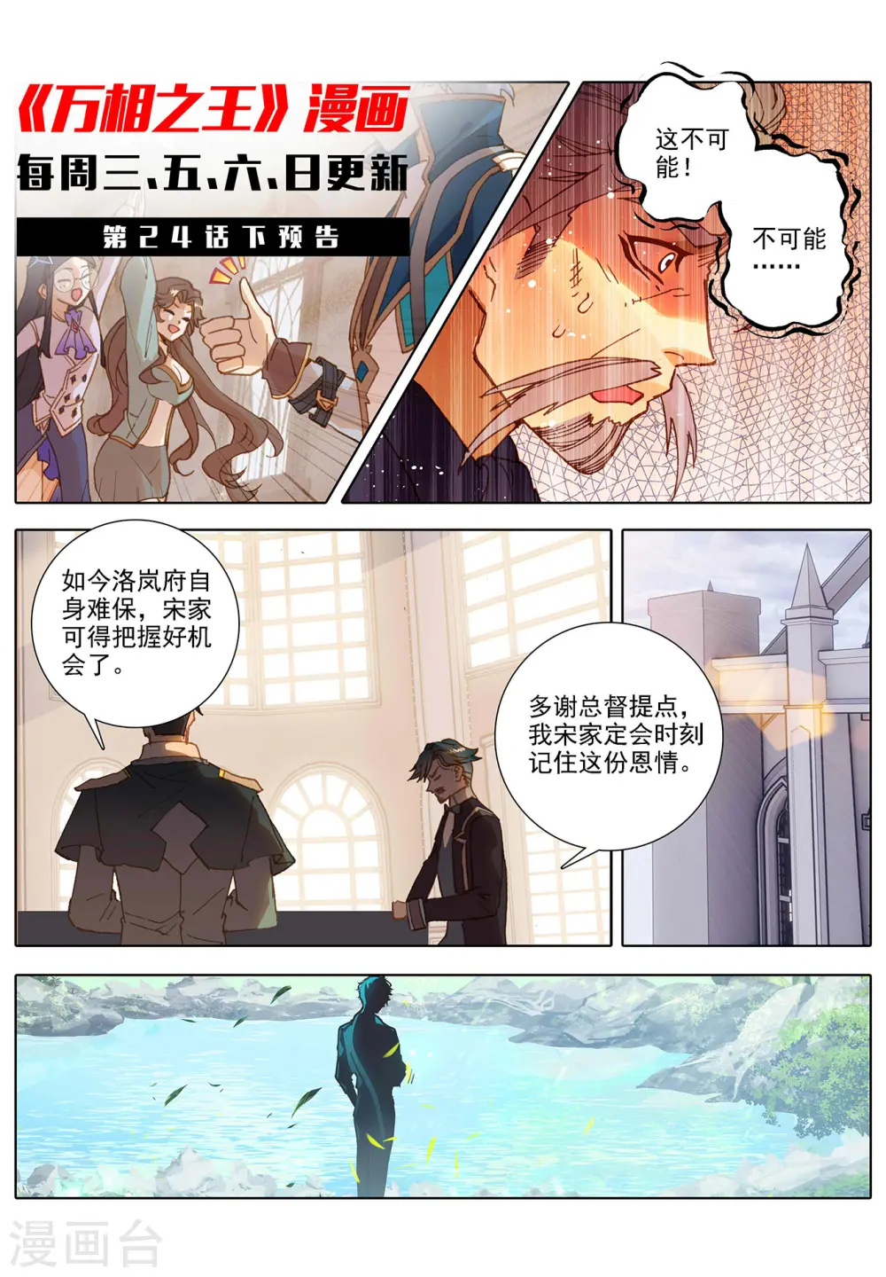 第24话上 总督府 第11页