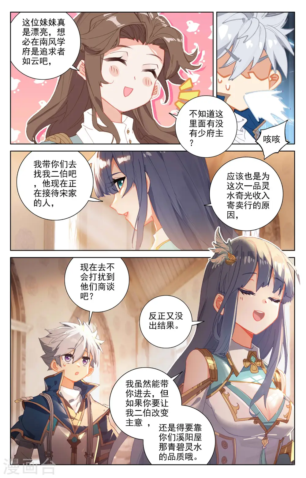 第23话下 狙击 第2页