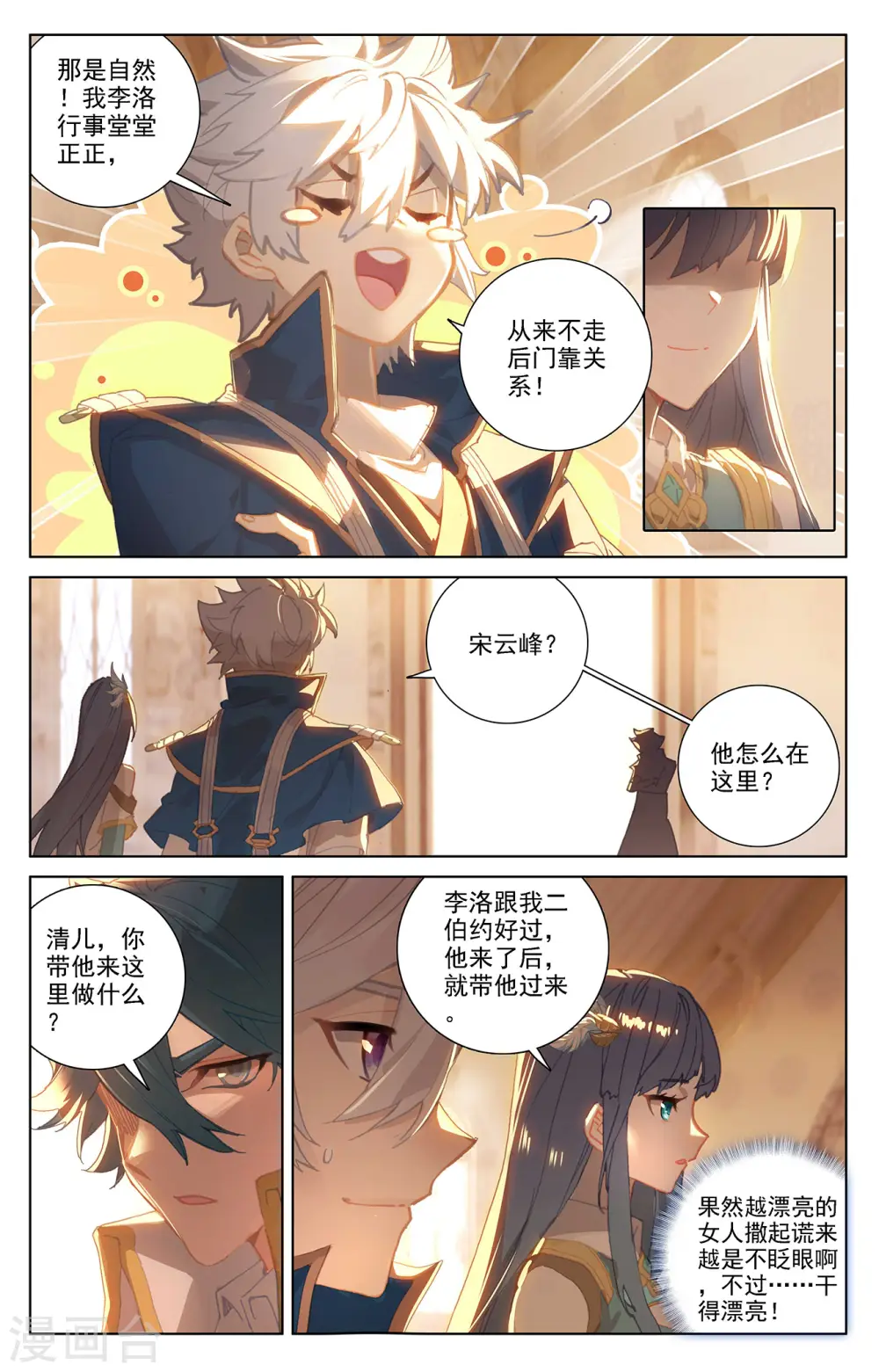 第23话下 狙击 第3页