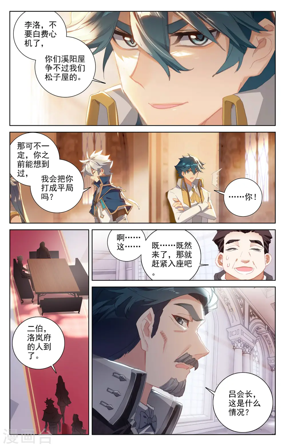 第23话下 狙击 第4页