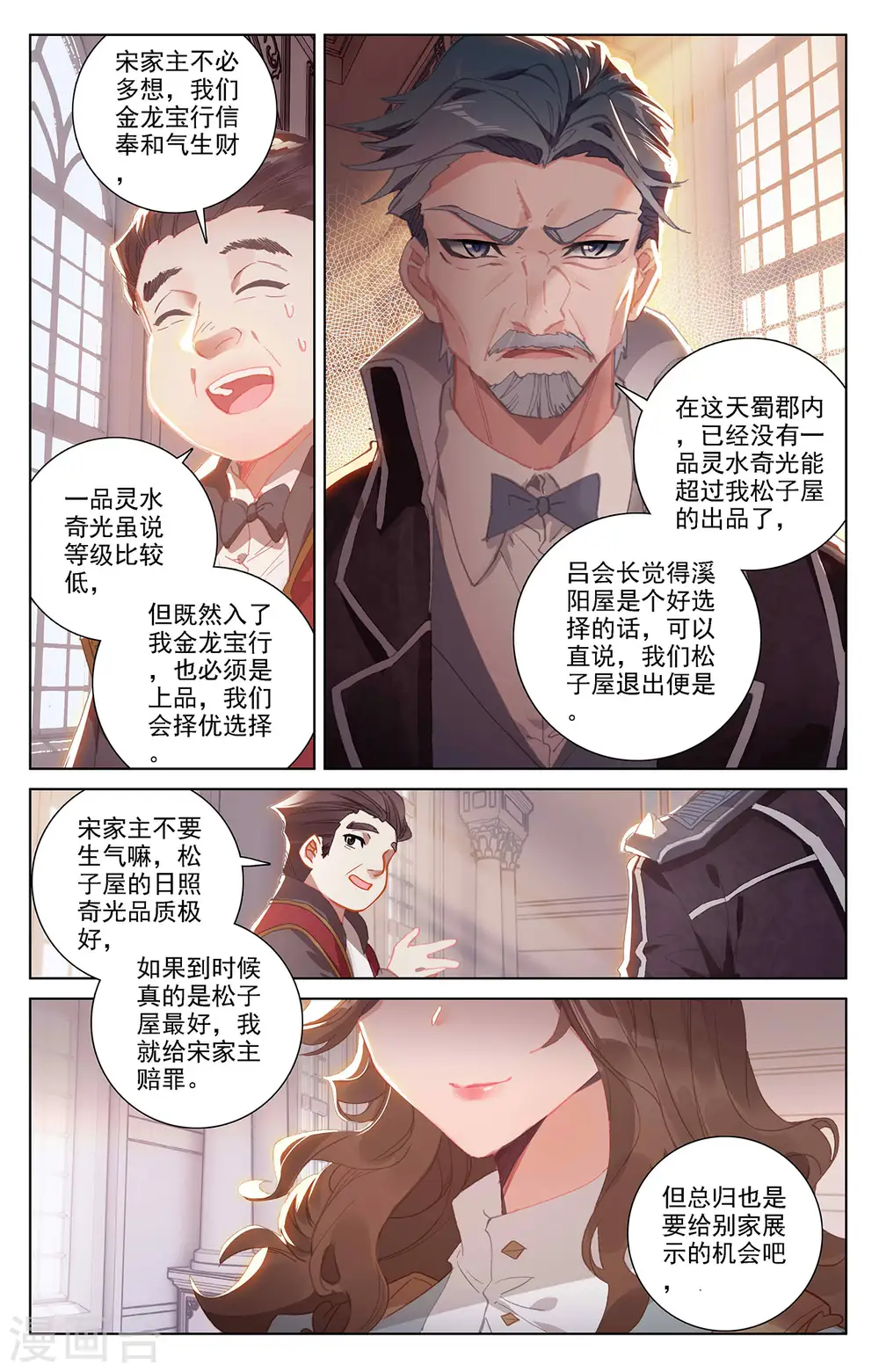 第23话下 狙击 第5页