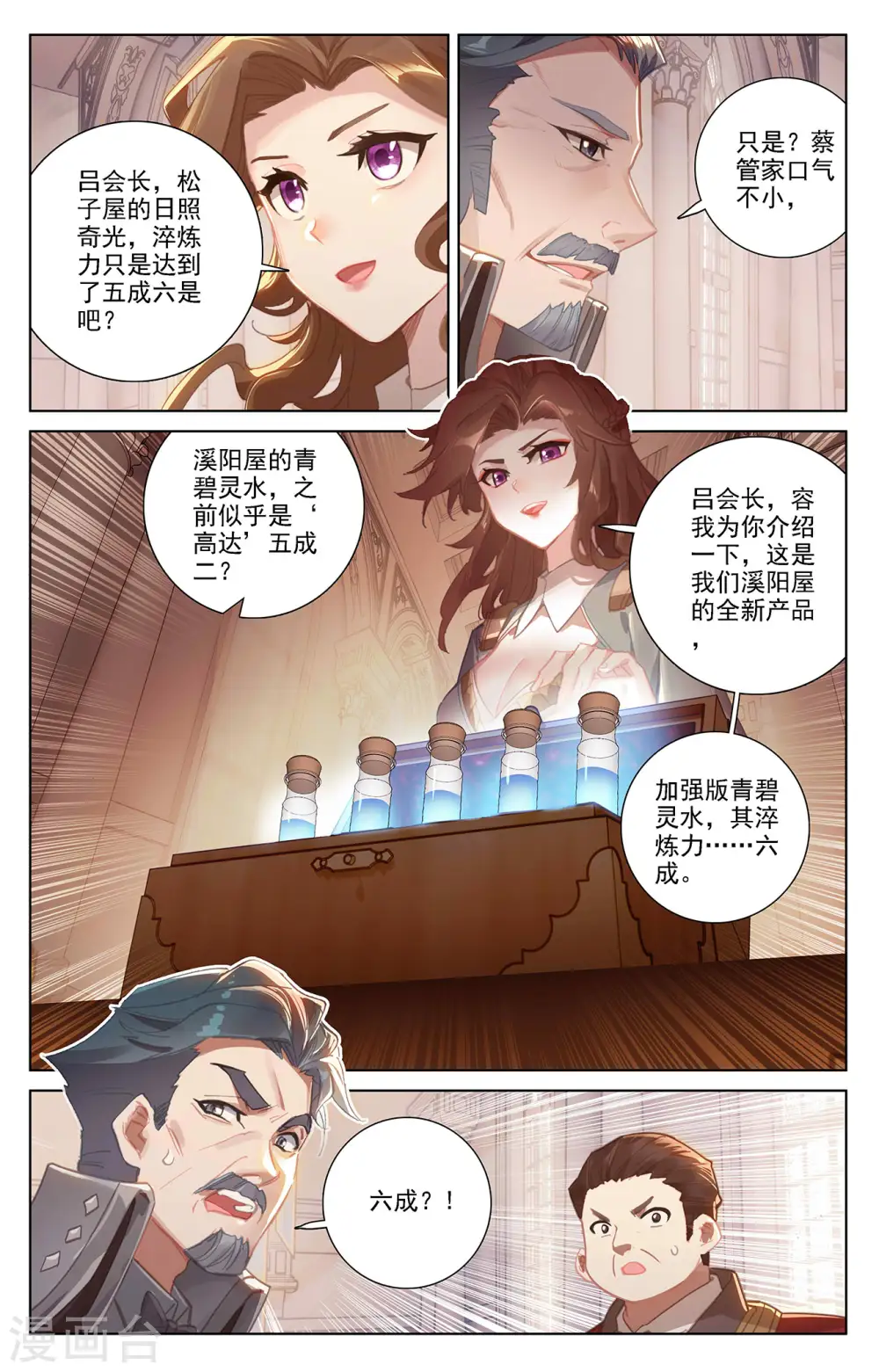 第23话下 狙击 第6页