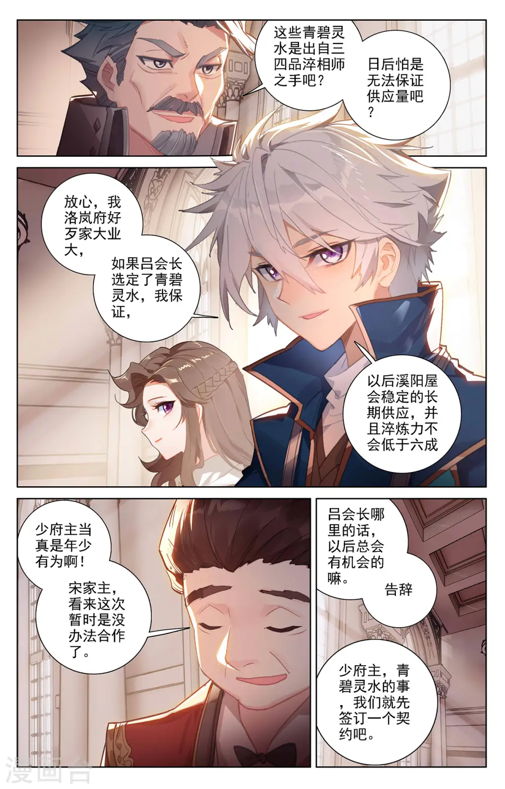 第23话下 狙击 第7页