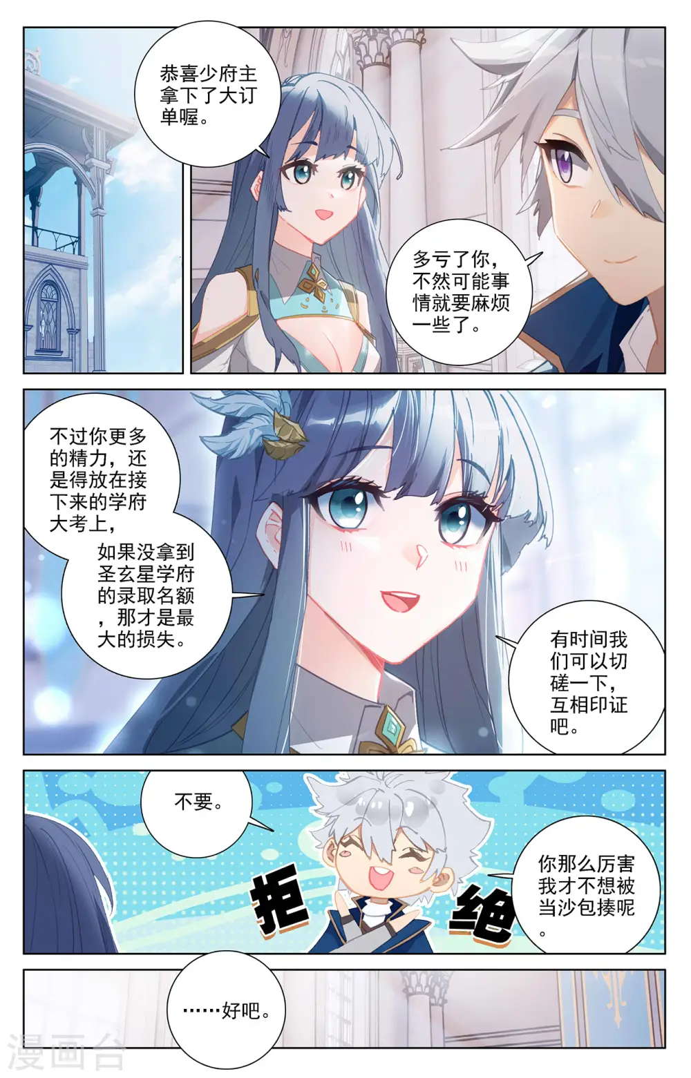 第23话下 狙击 第8页