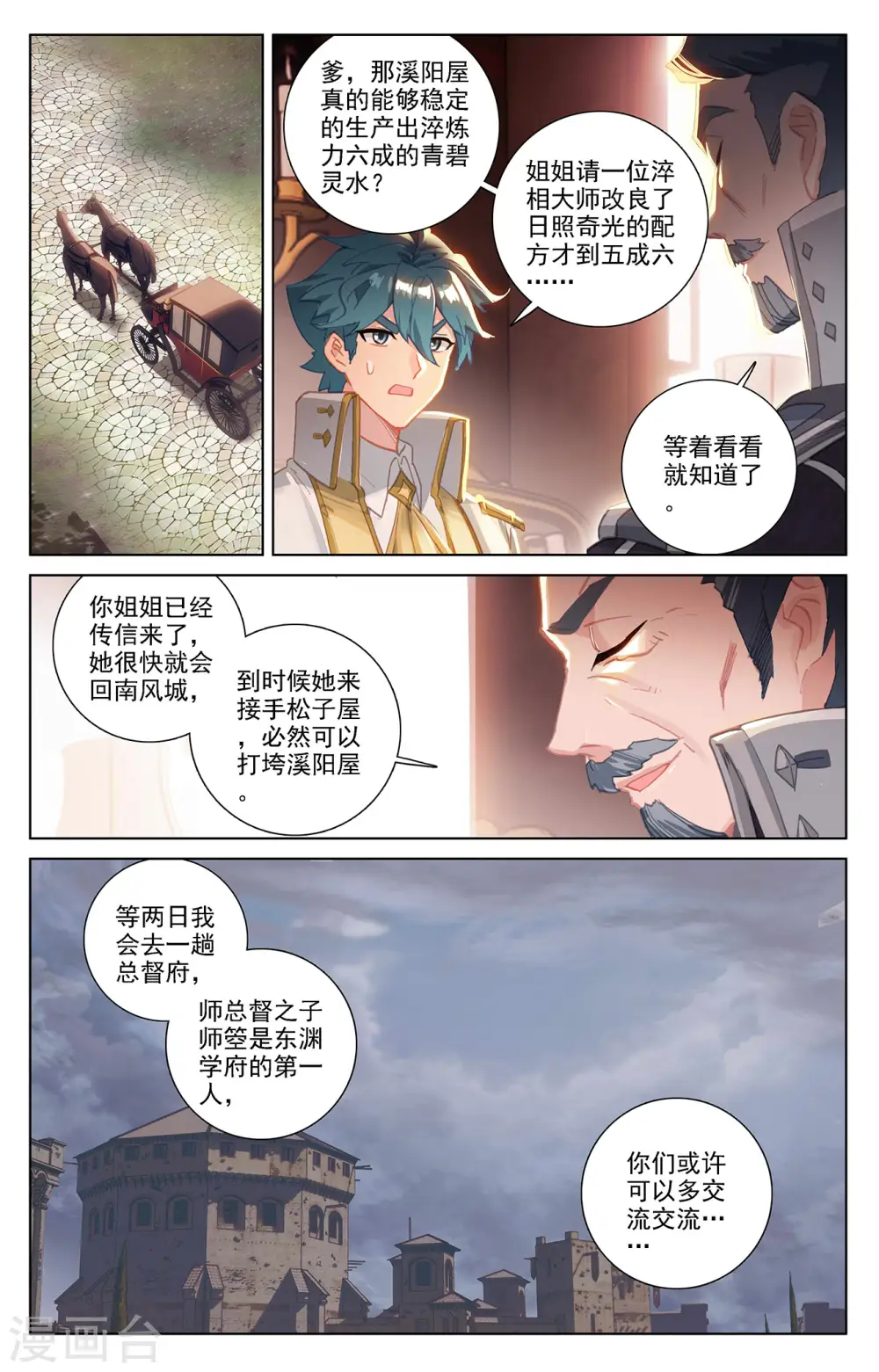 第23话下 狙击 第9页