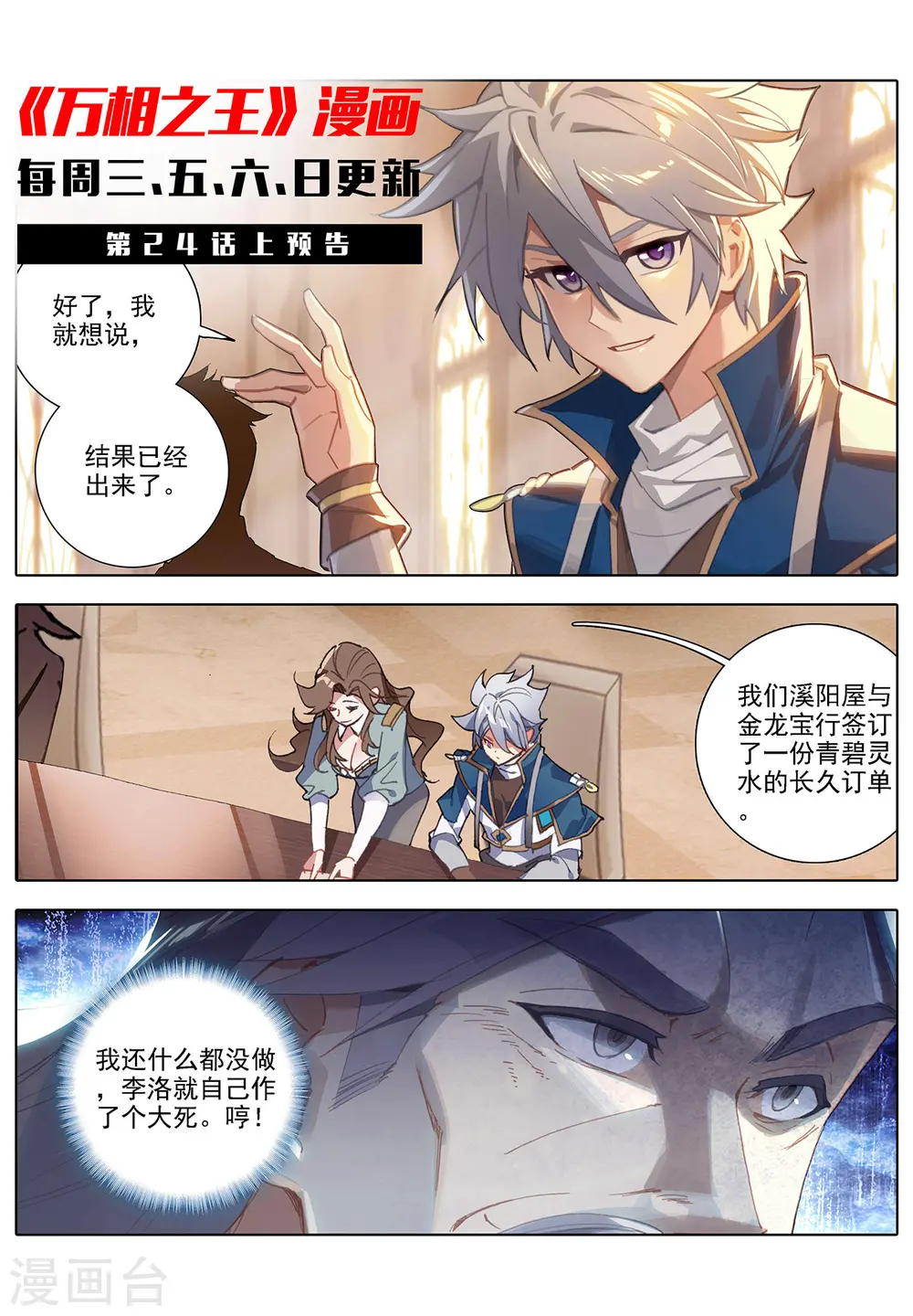 第23话下 狙击 第11页