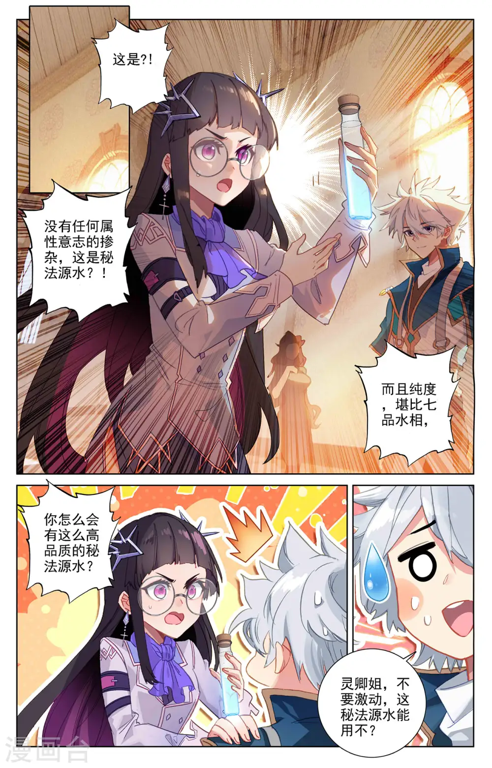 第23话上 狙击 第2页