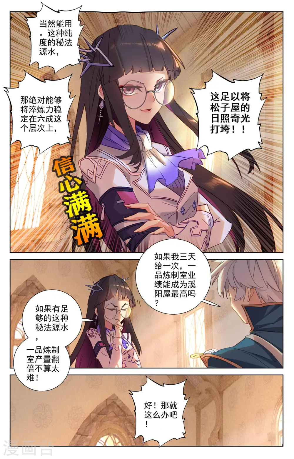 第23话上 狙击 第3页