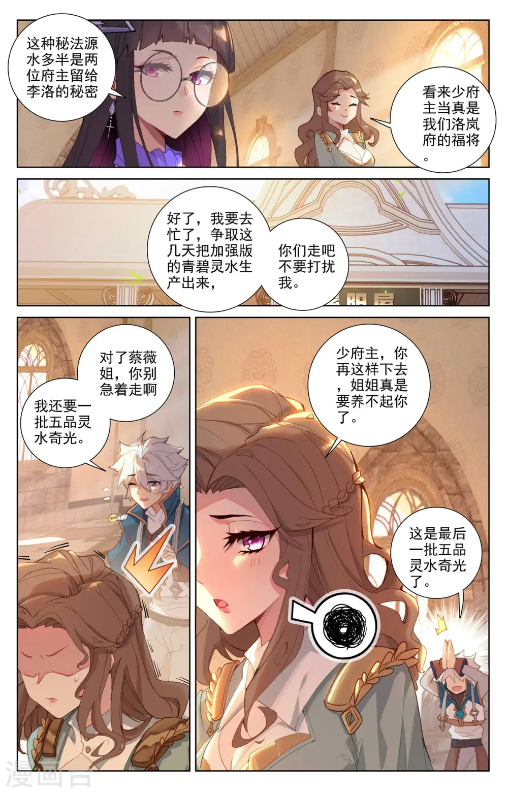 第23话上 狙击 第4页