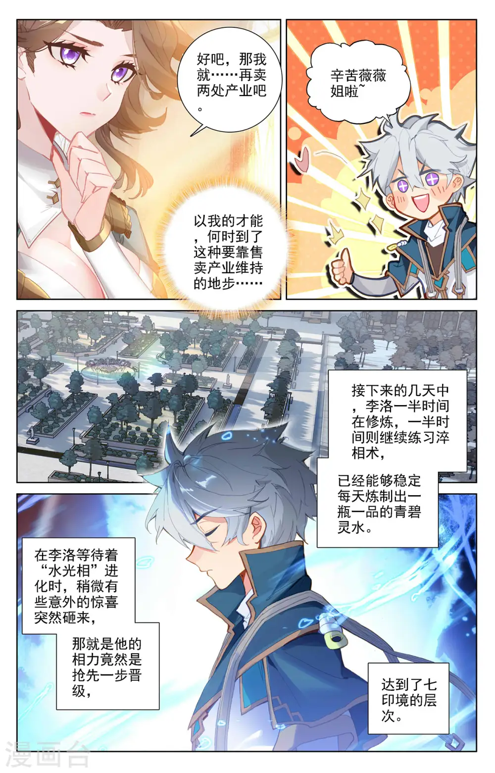 第23话上 狙击 第5页