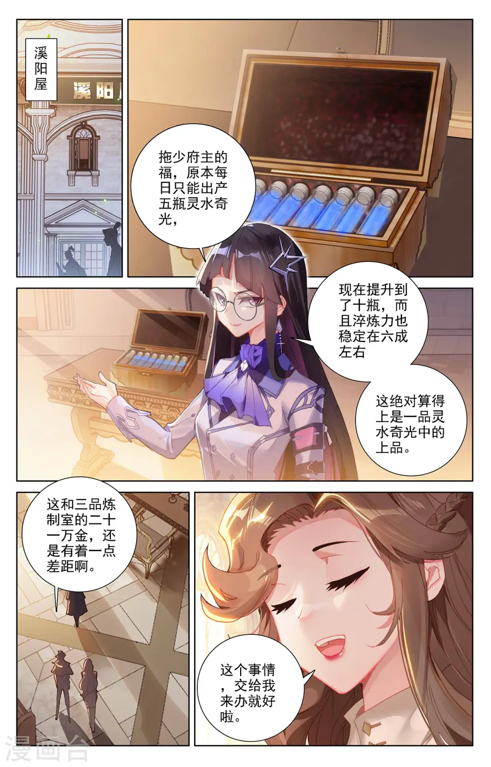 第23话上 狙击 第6页