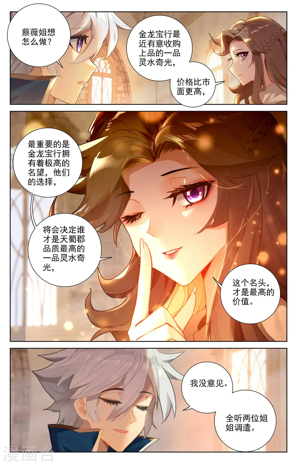 第23话上 狙击 第7页
