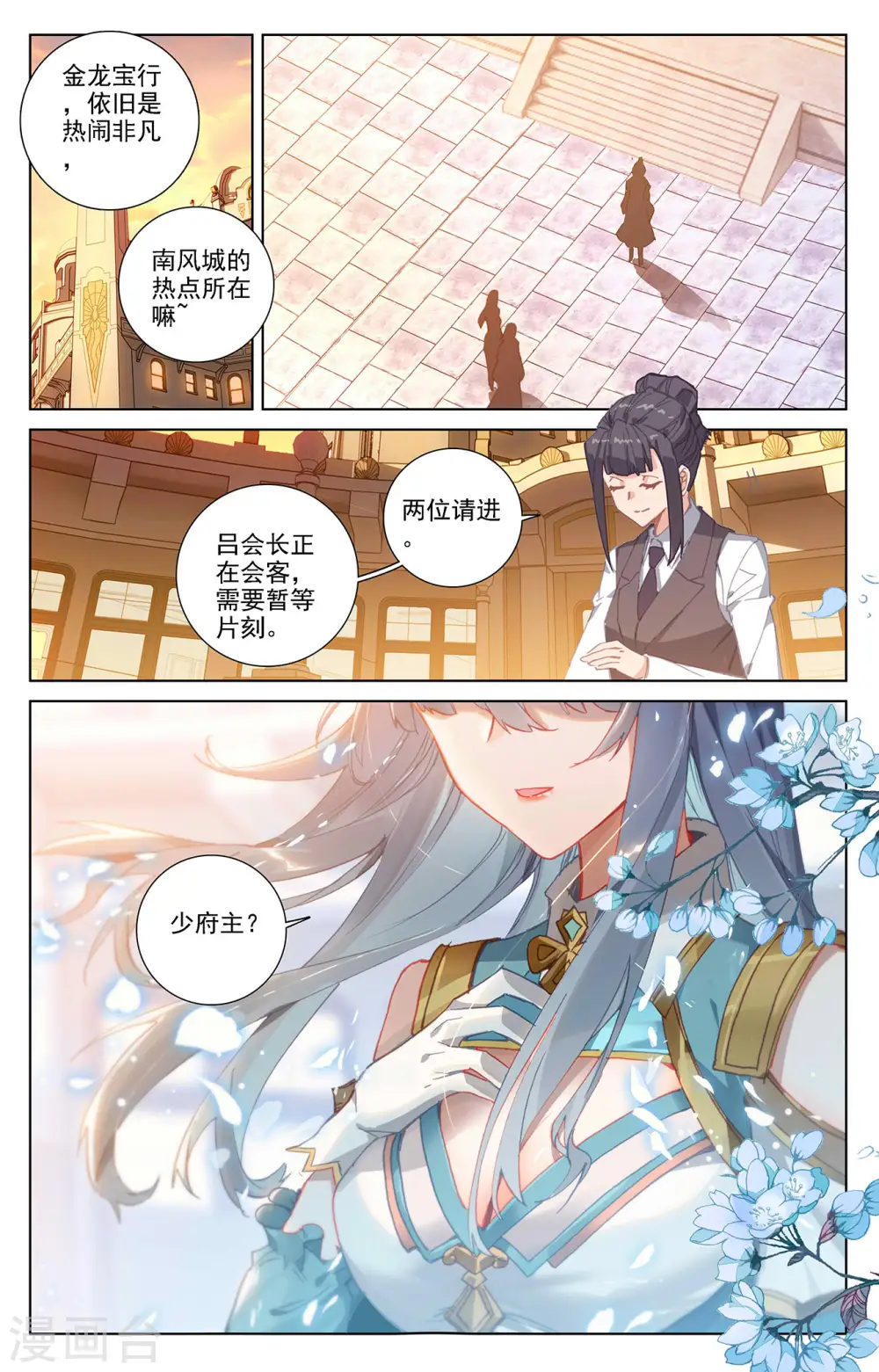 第23话上 狙击 第8页