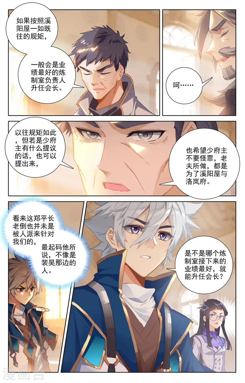 第22话下 会长之争 第3页