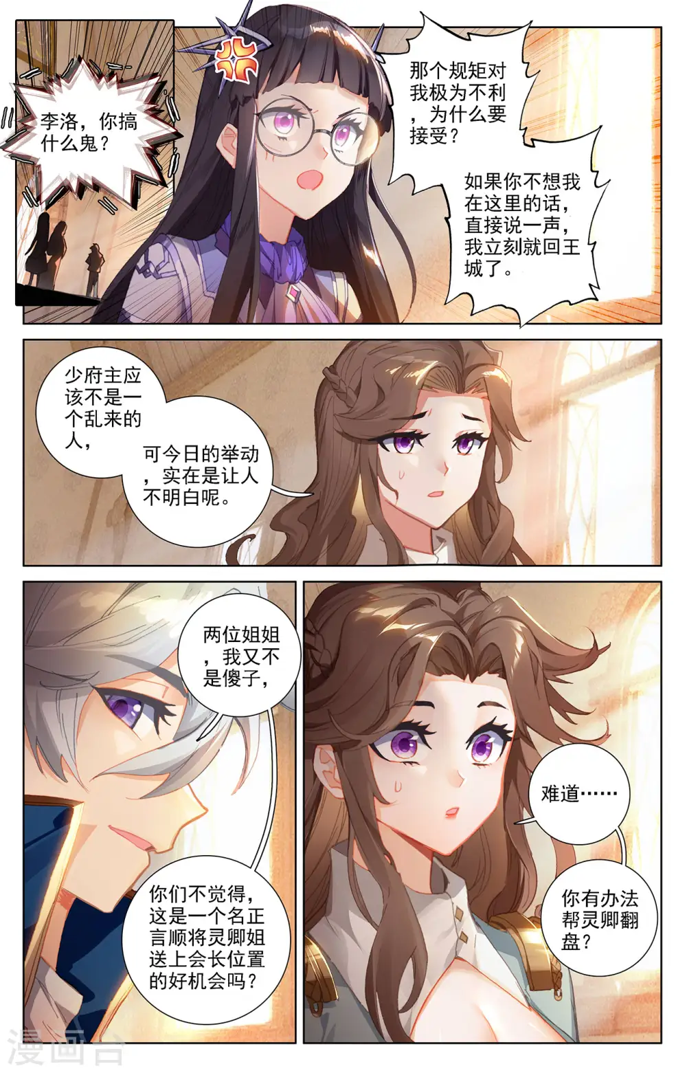第22话下 会长之争 第6页