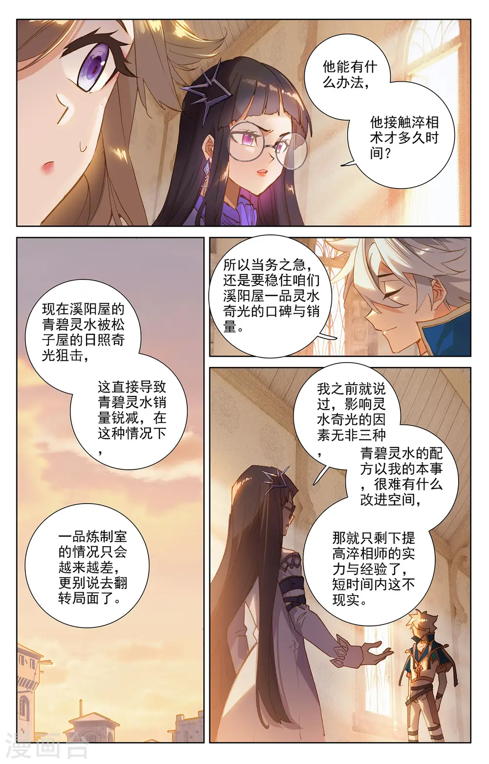 第22话下 会长之争 第7页