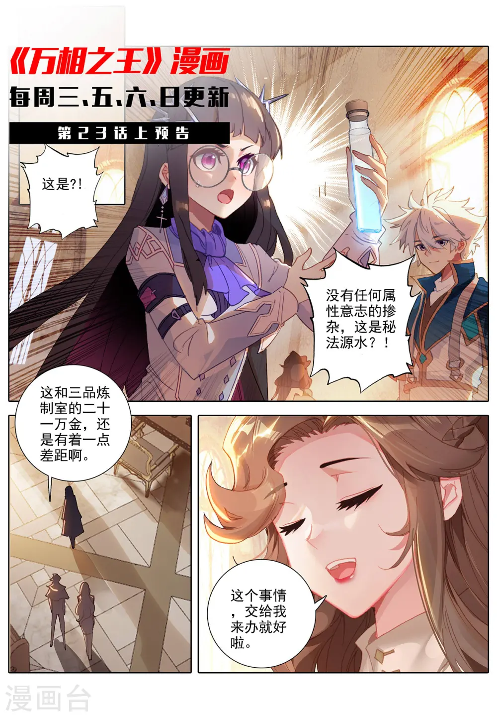 第22话下 会长之争 第12页