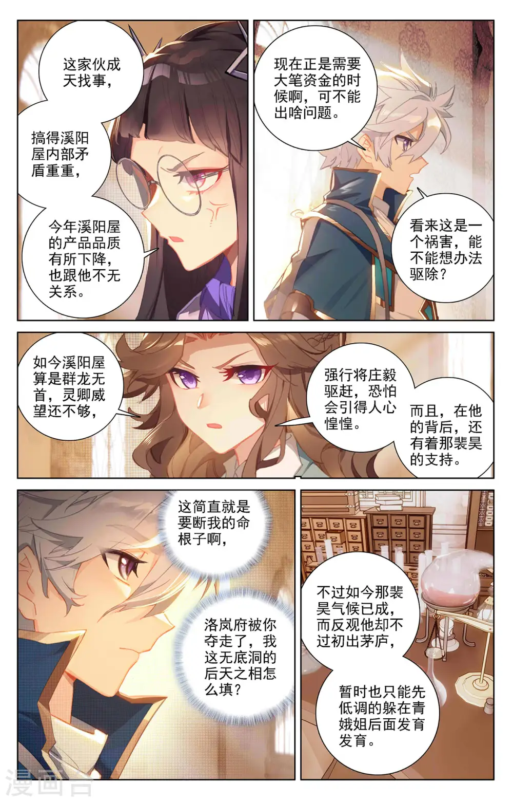 第22话上 会长之争 第4页