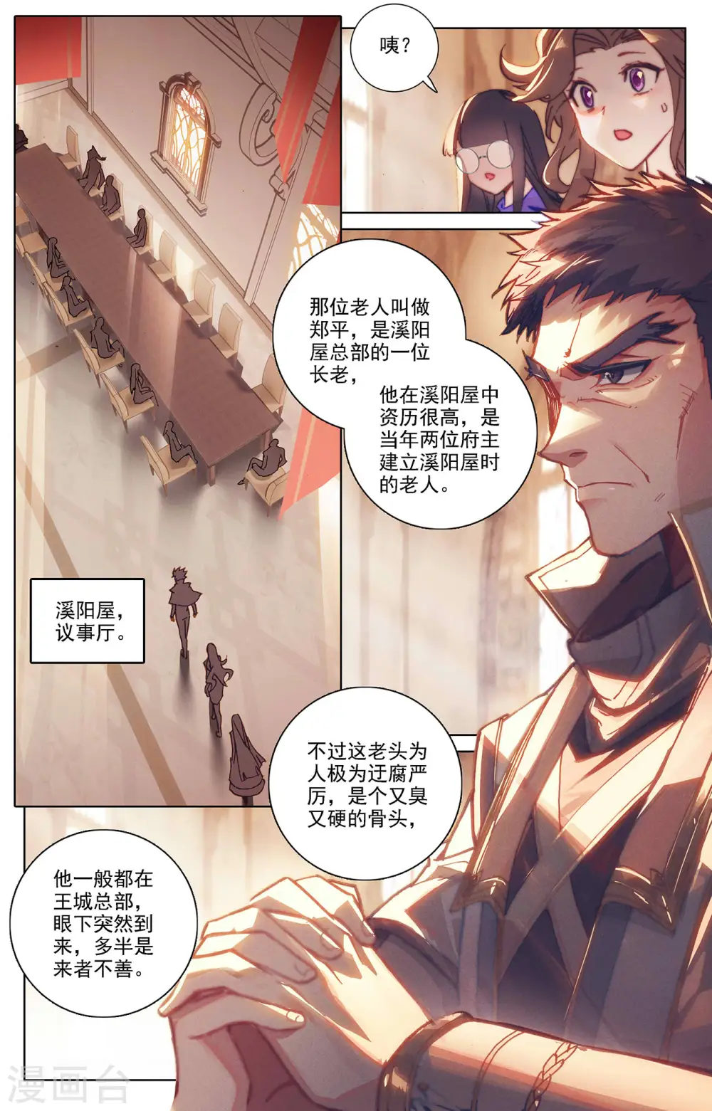 第22话上 会长之争 第6页