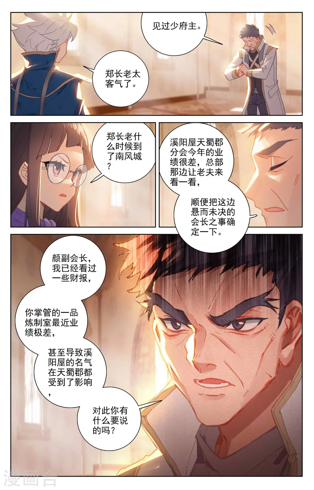 第22话上 会长之争 第7页