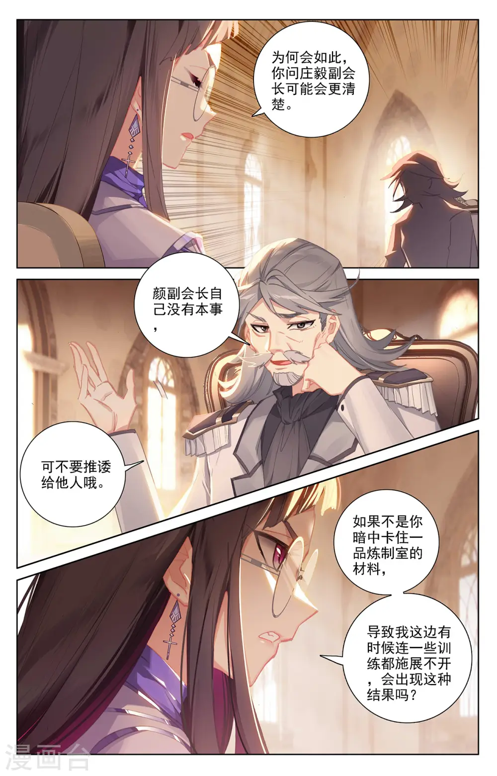 第22话上 会长之争 第8页