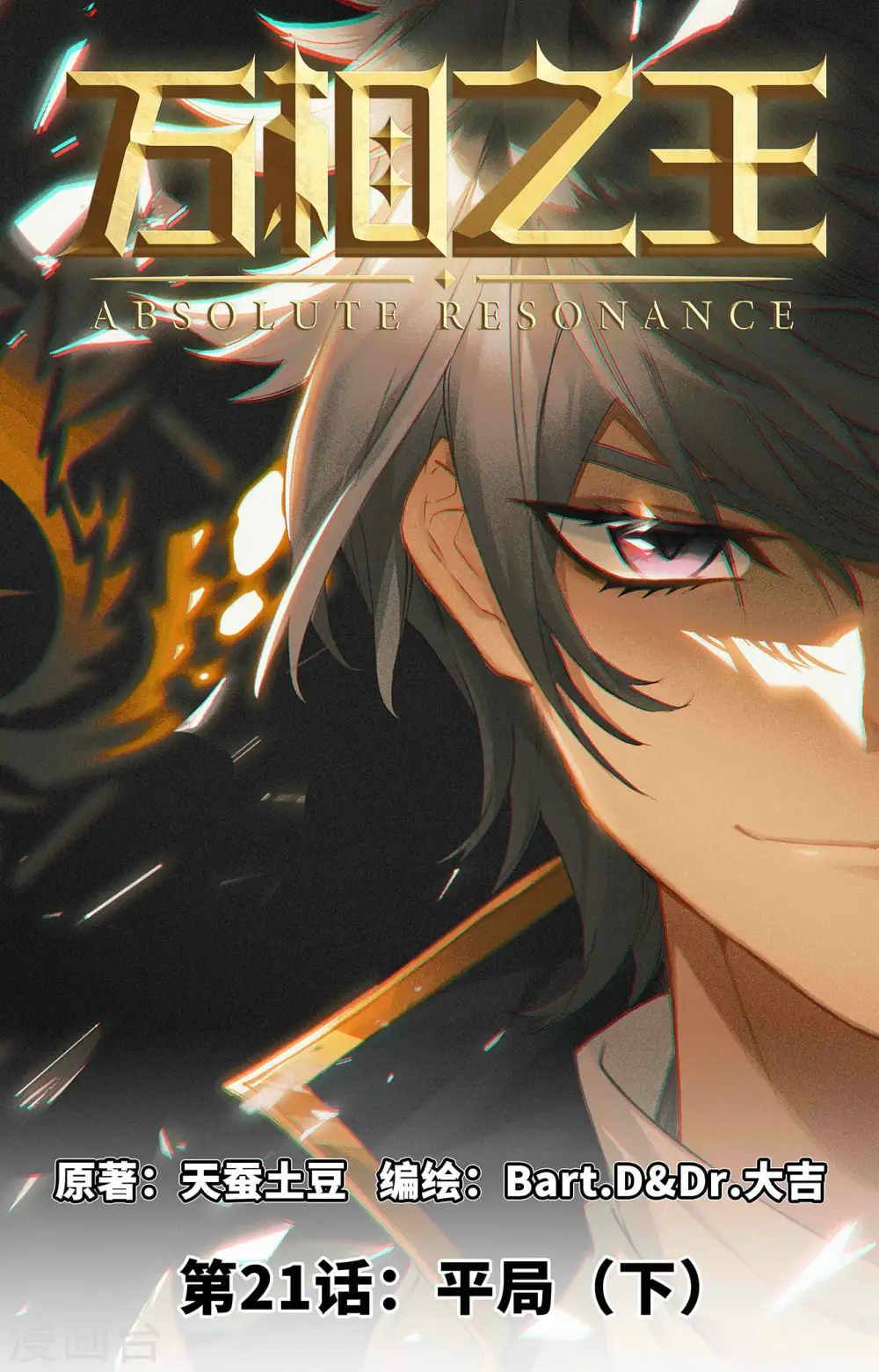 第21话下 平局 第1页