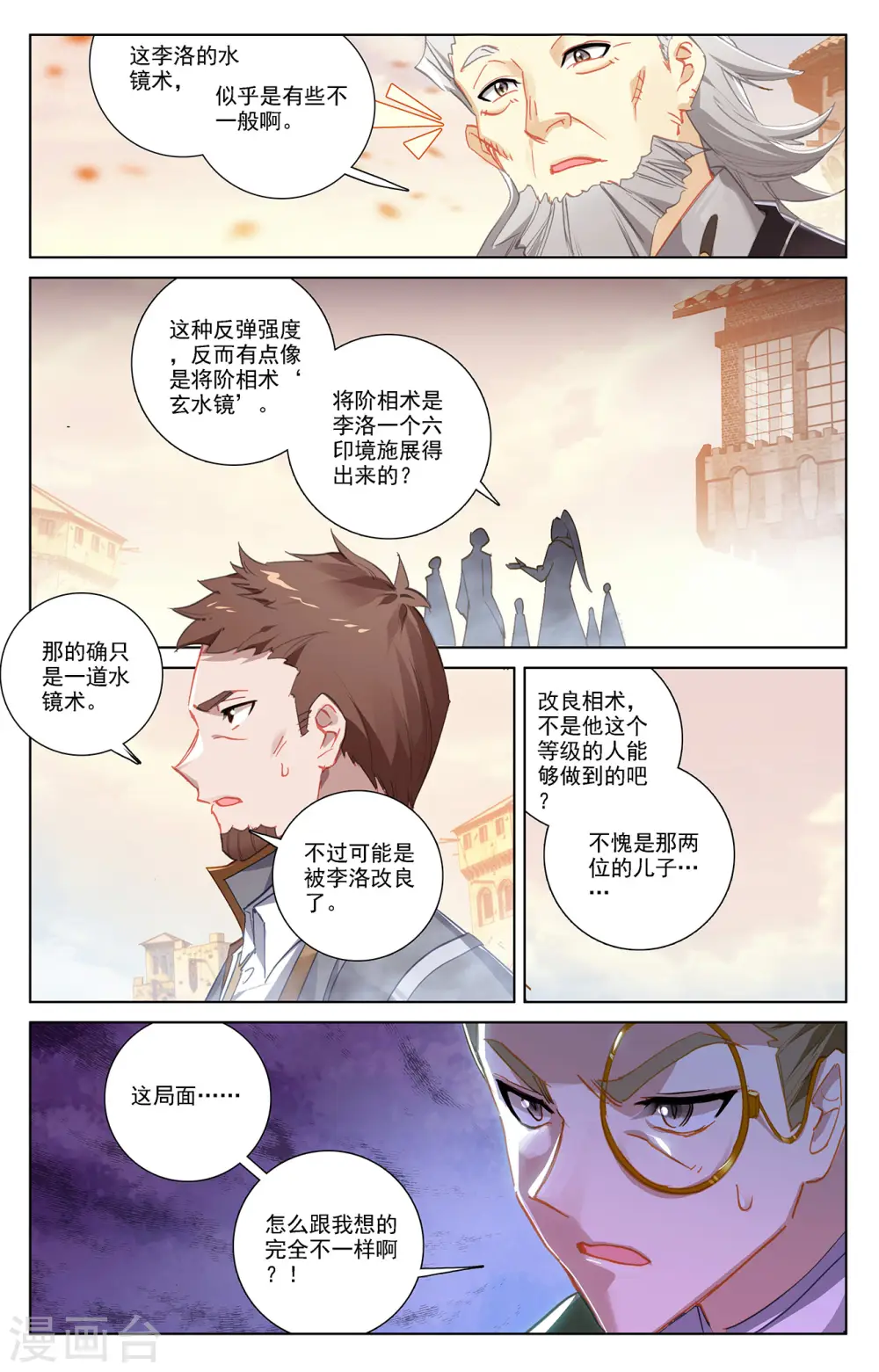第20话下 水镜术 第4页