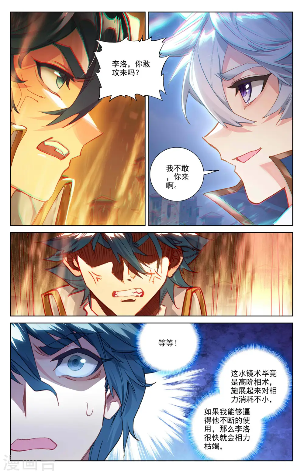 第20话下 水镜术 第5页