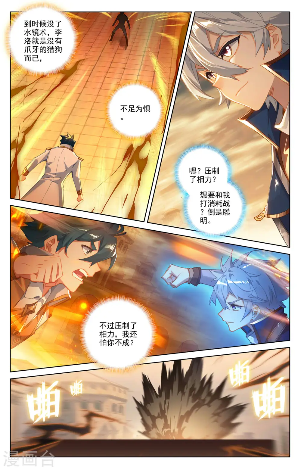 第20话下 水镜术 第6页