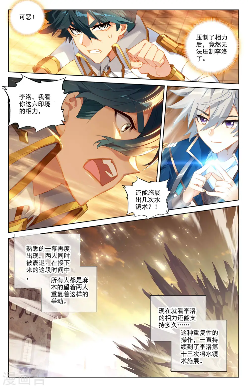 第20话下 水镜术 第7页