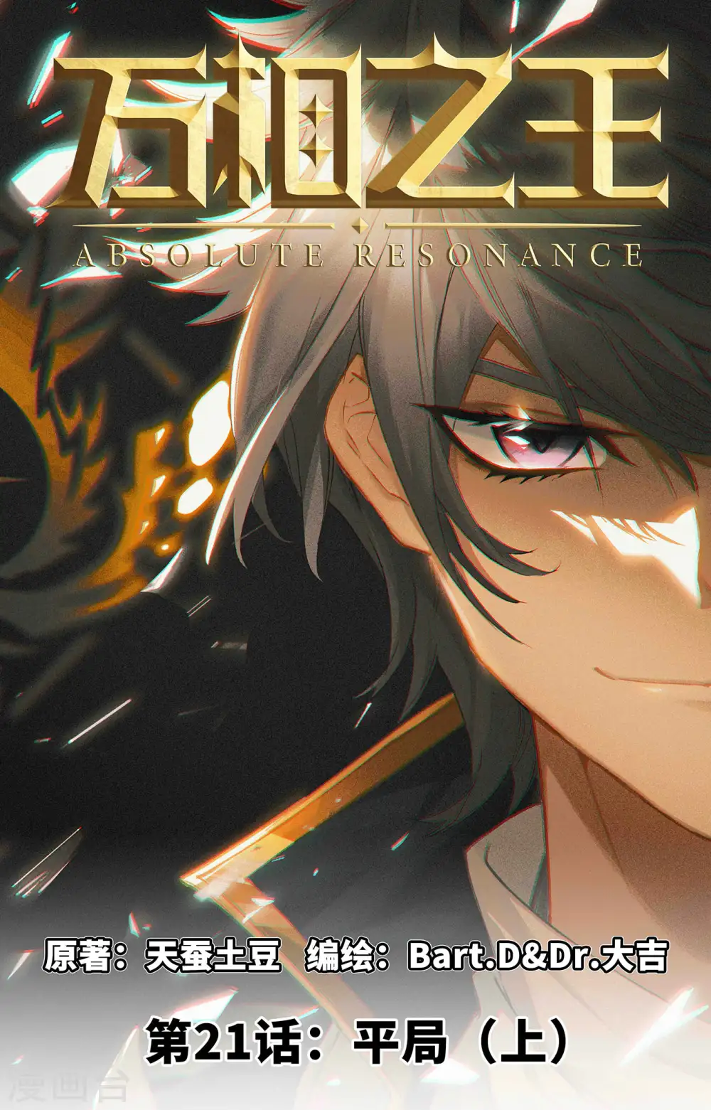 第21话上 平局 第1页