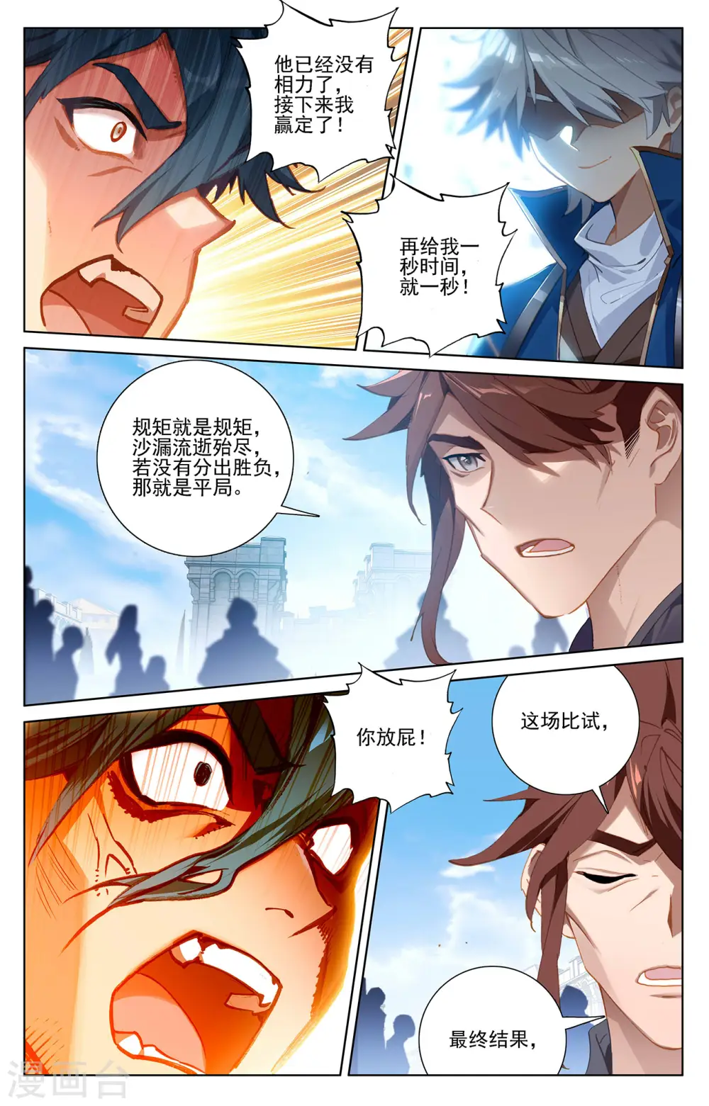 第21话上 平局 第3页
