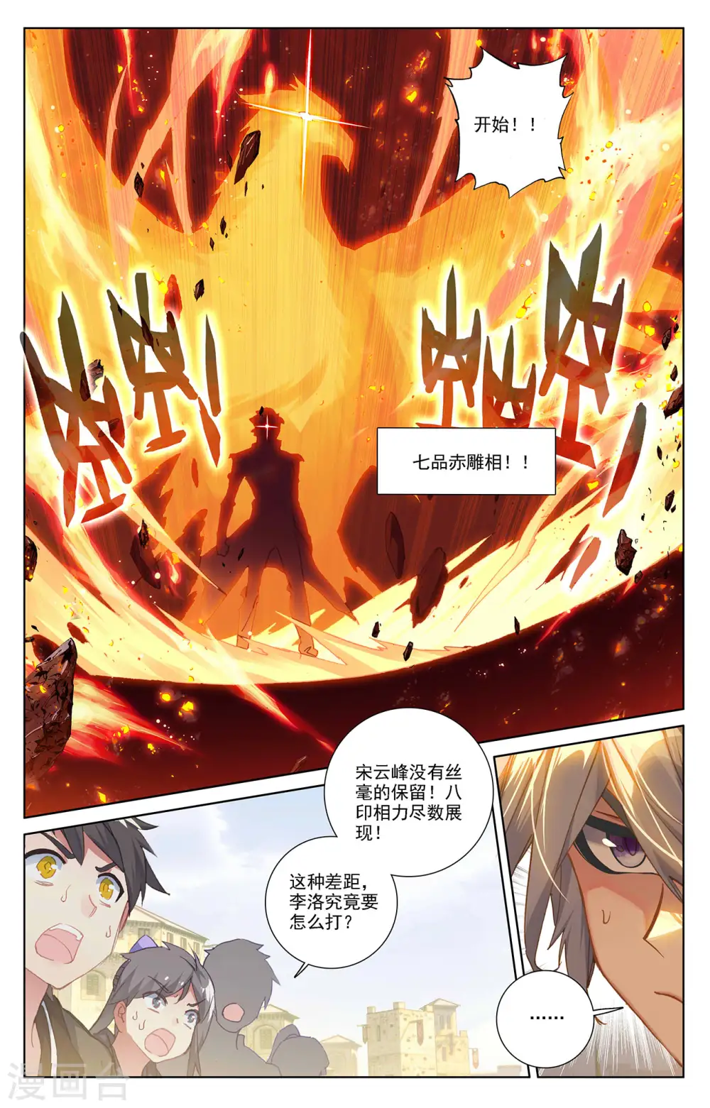 第20话上 水镜术 第3页