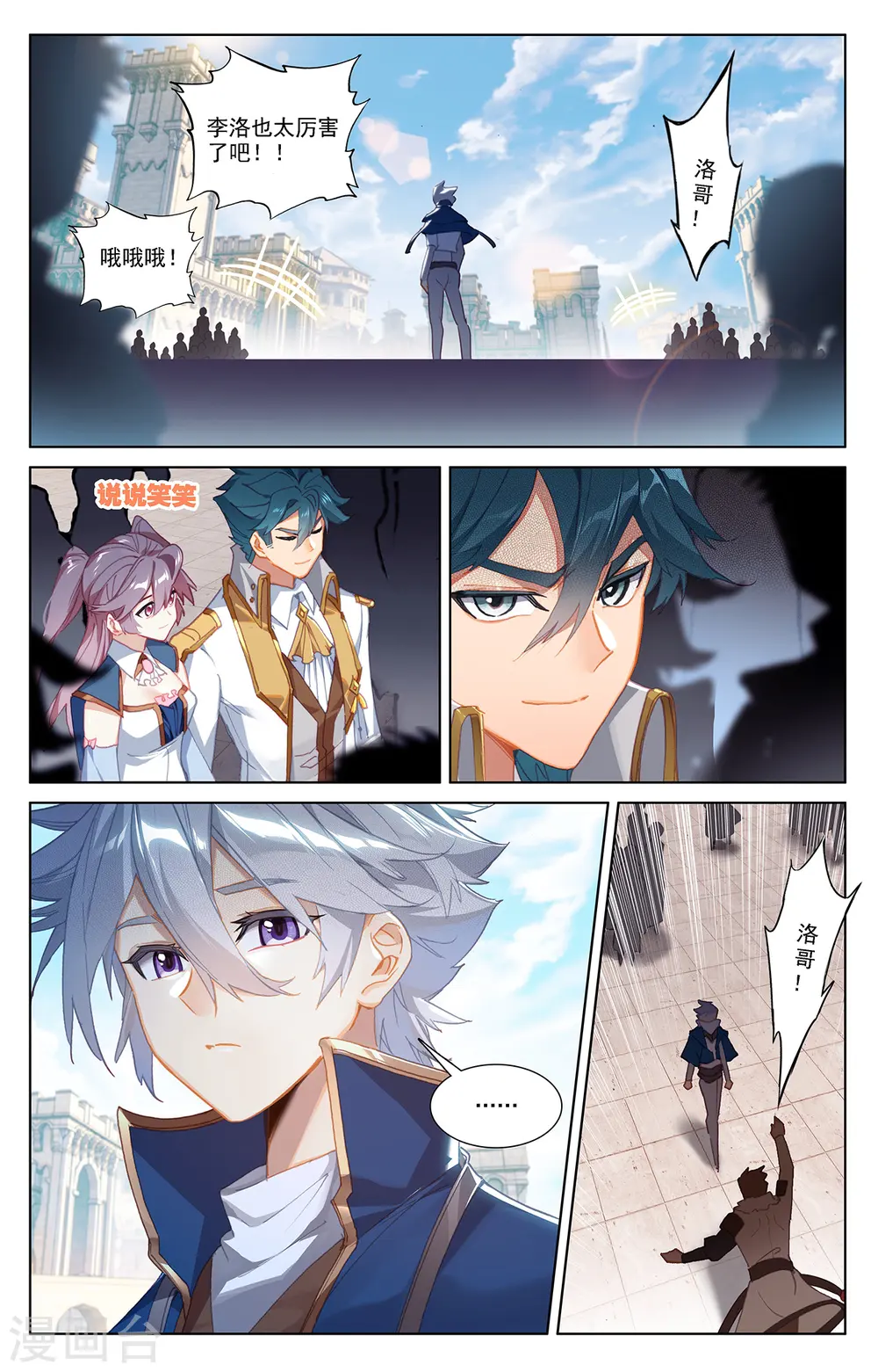 第19话上 遭遇强敌 第2页