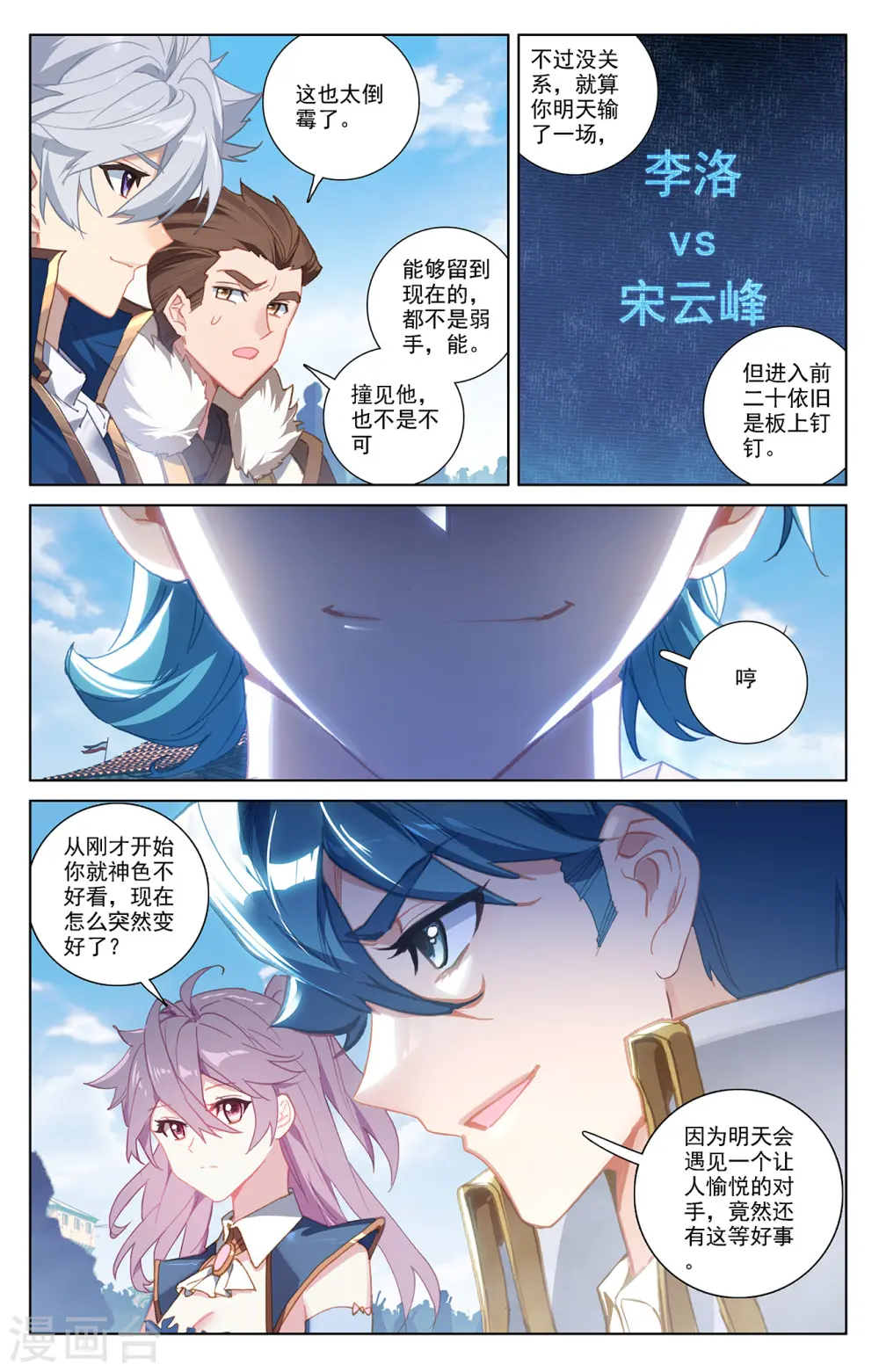 第19话上 遭遇强敌 第4页